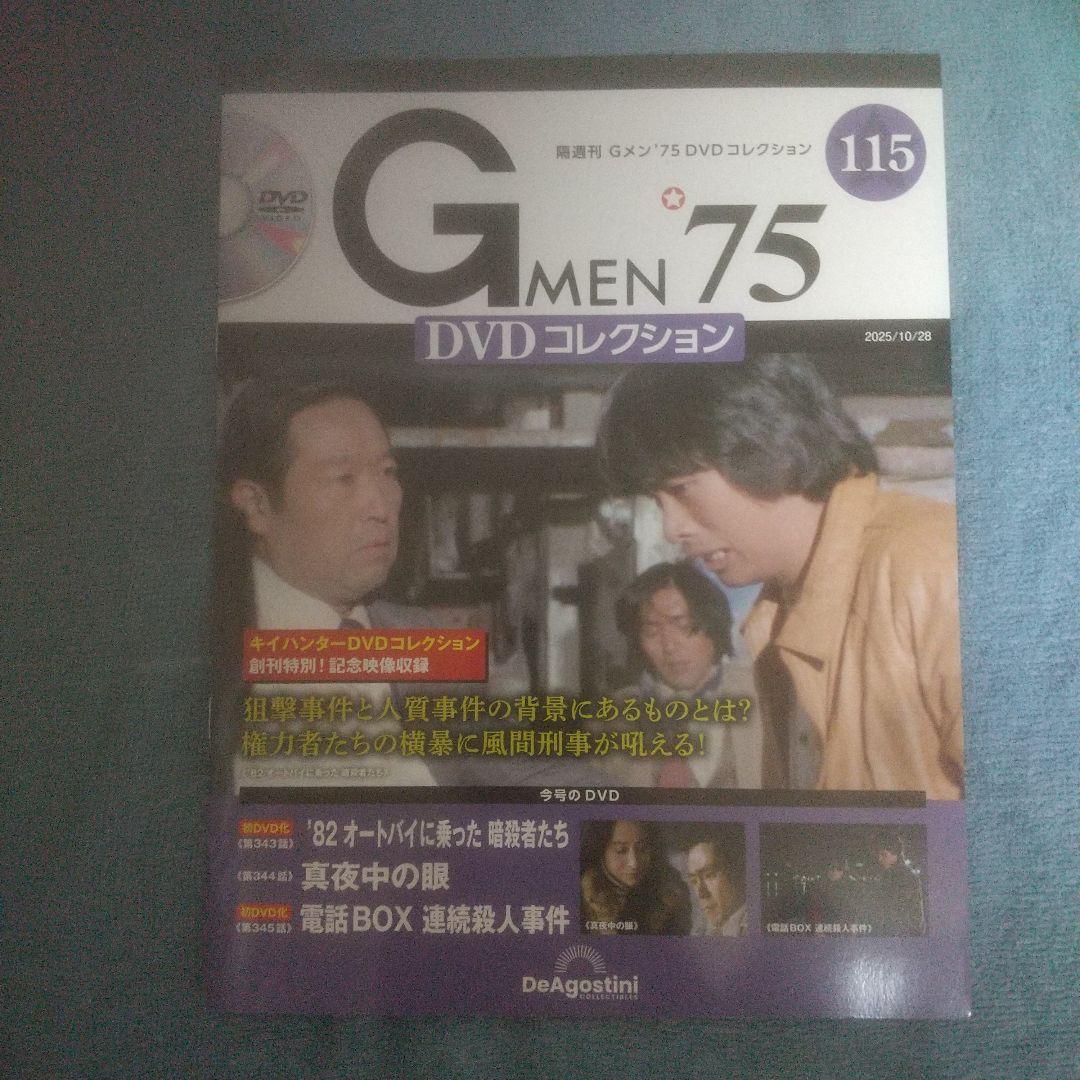 Gメン75DVDコレクションVol 112～117 ６冊