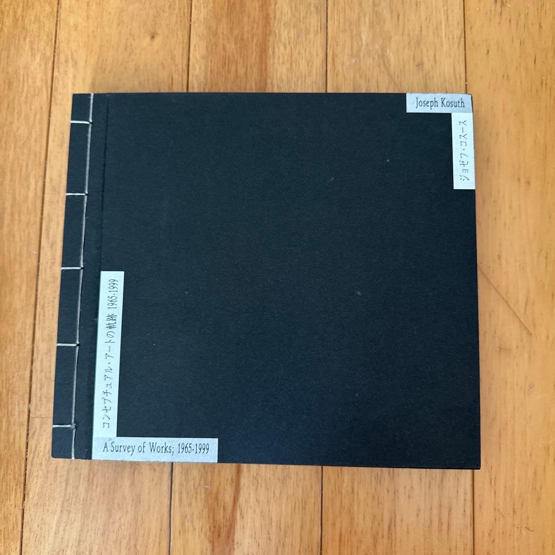 希少 ジョゼフ・コスース1965-1999訪問者と外国人、孤立の時代　図録作品集