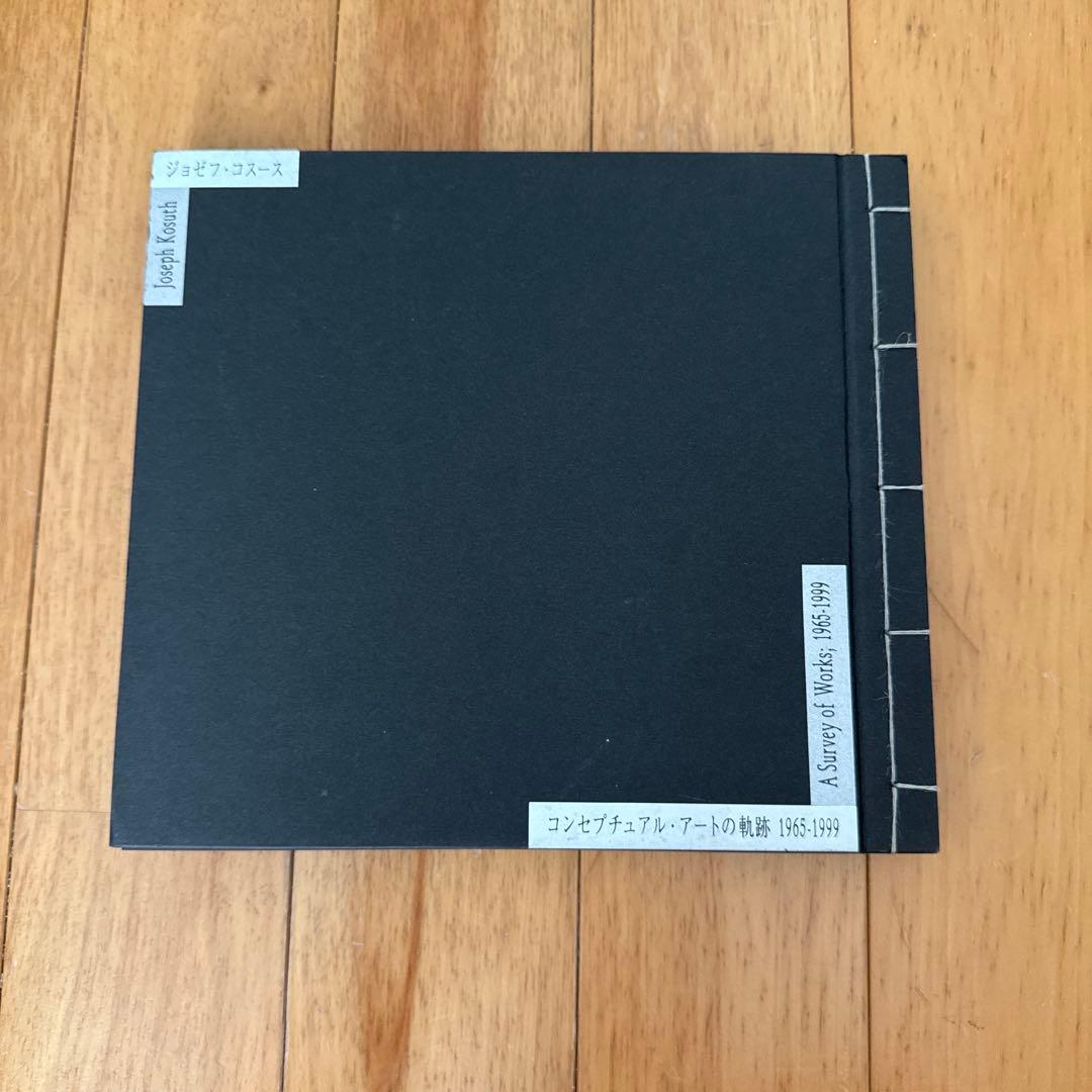 希少 ジョゼフ・コスース1965-1999訪問者と外国人、孤立の時代　図録作品集