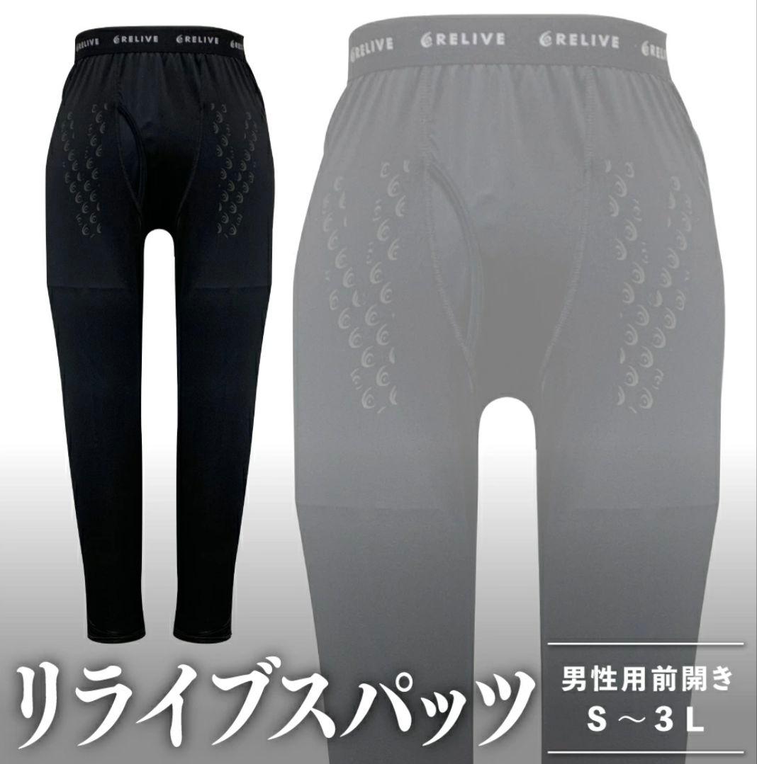 新品 メンズ 3Lサイズ リライブスパッツ リカバリーウェア