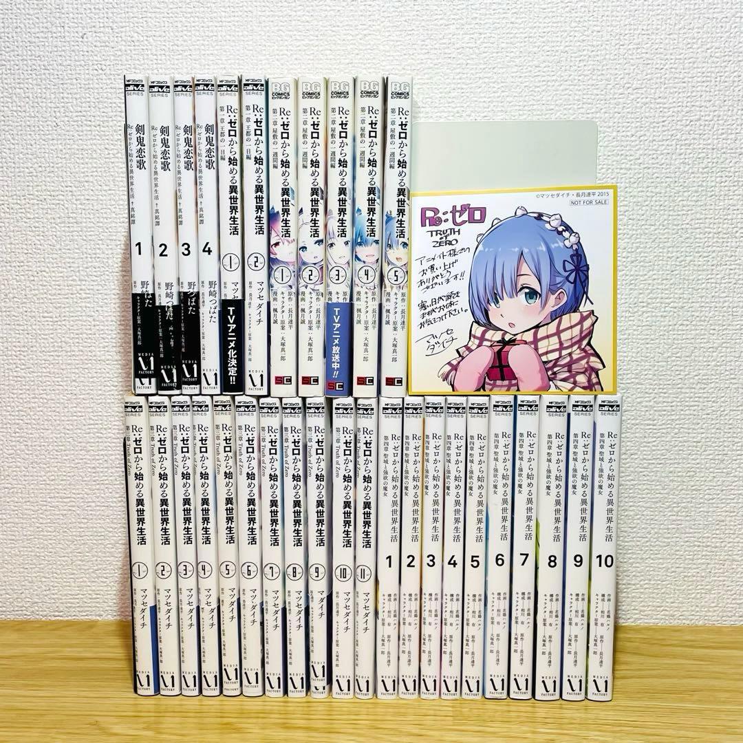 Re:ゼロ リゼロ 漫画 コミック 32冊セット 【アニメイト特典付き】