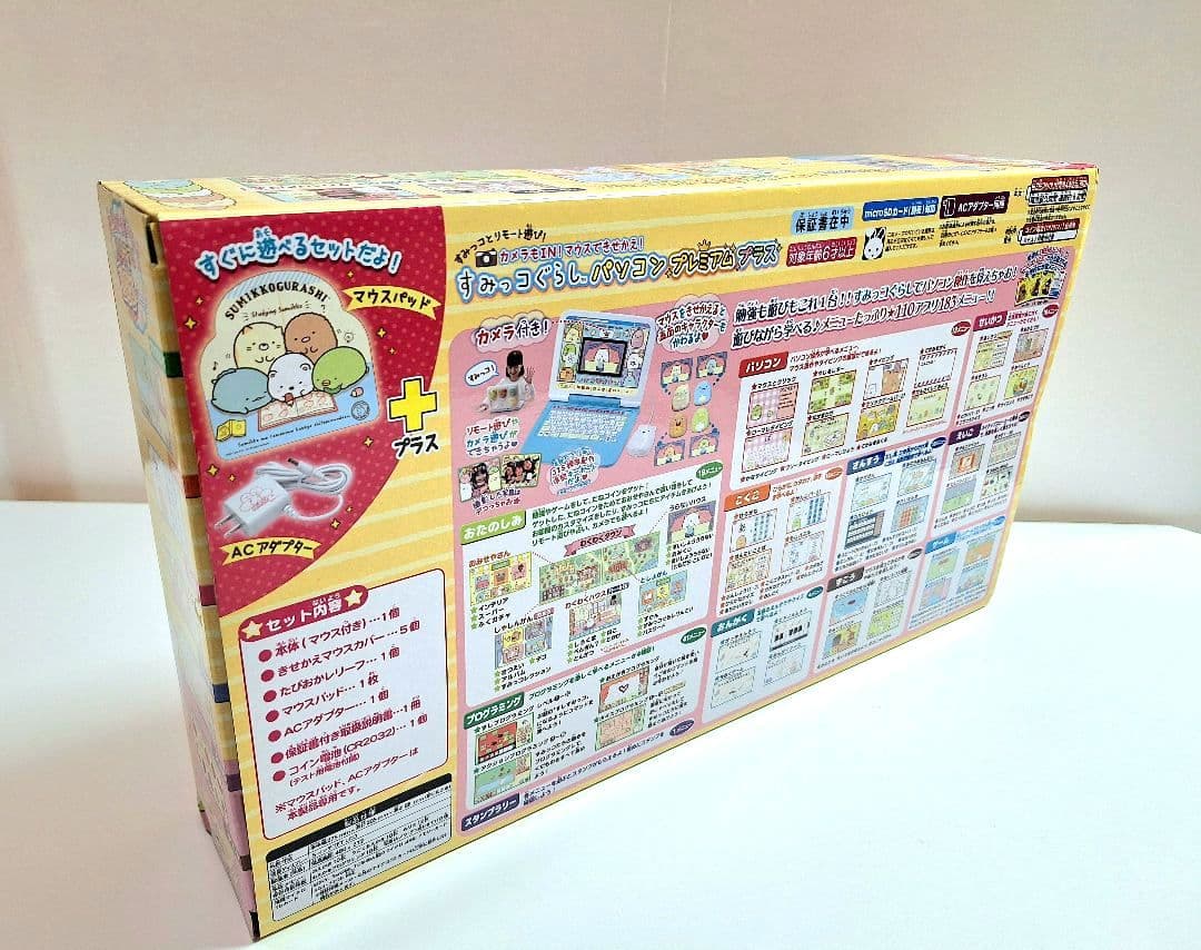 すみっコぐらしパソコン プレミアム プラス