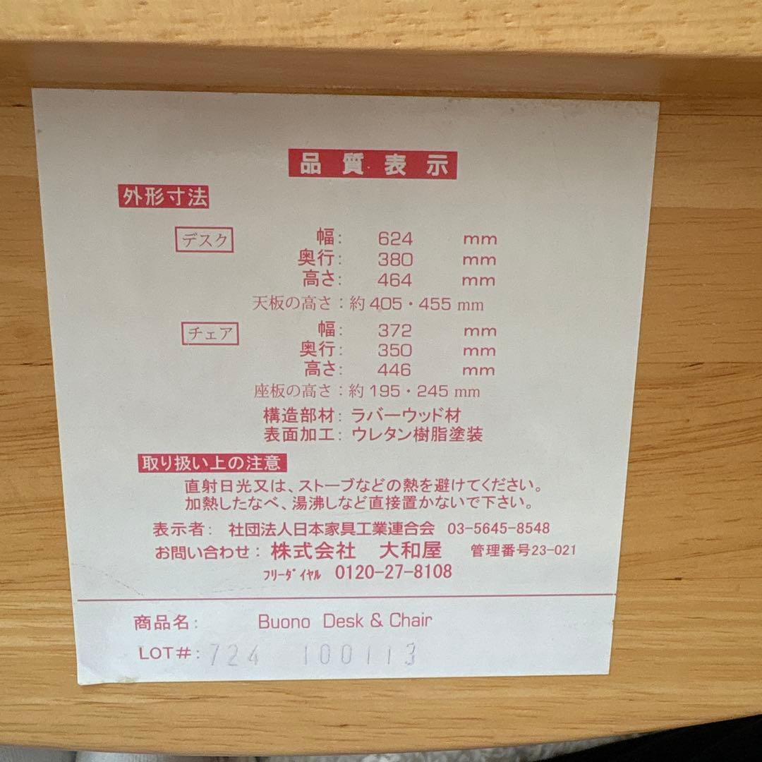 送料込み　大和屋　幼児用デスク&チェア ブォーノ　Buono アミーチェ　学習机