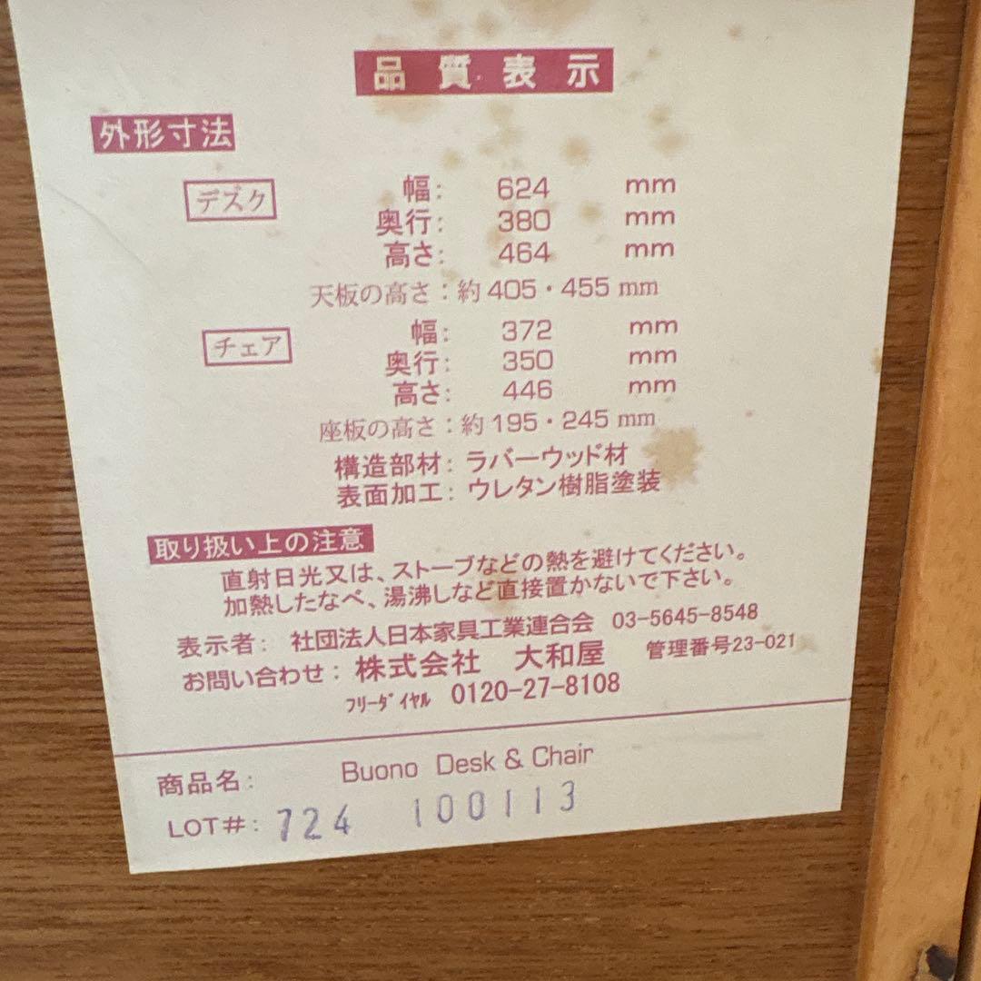 送料込み　大和屋　幼児用デスク&チェア ブォーノ　Buono アミーチェ　学習机