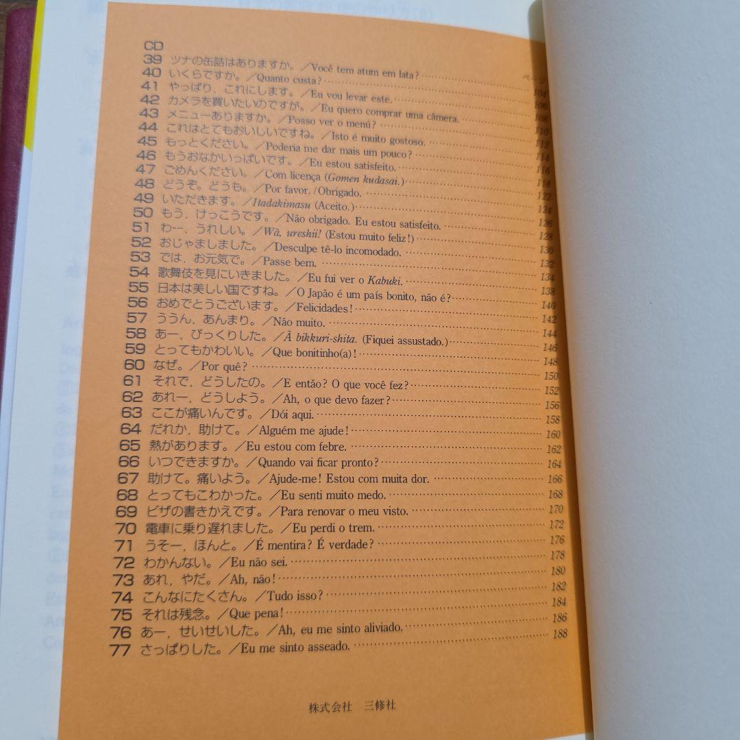 『日本語・ブラジルポルトガル語対照生活会話ノート』と『ローマ字ポ和辞典』のセット