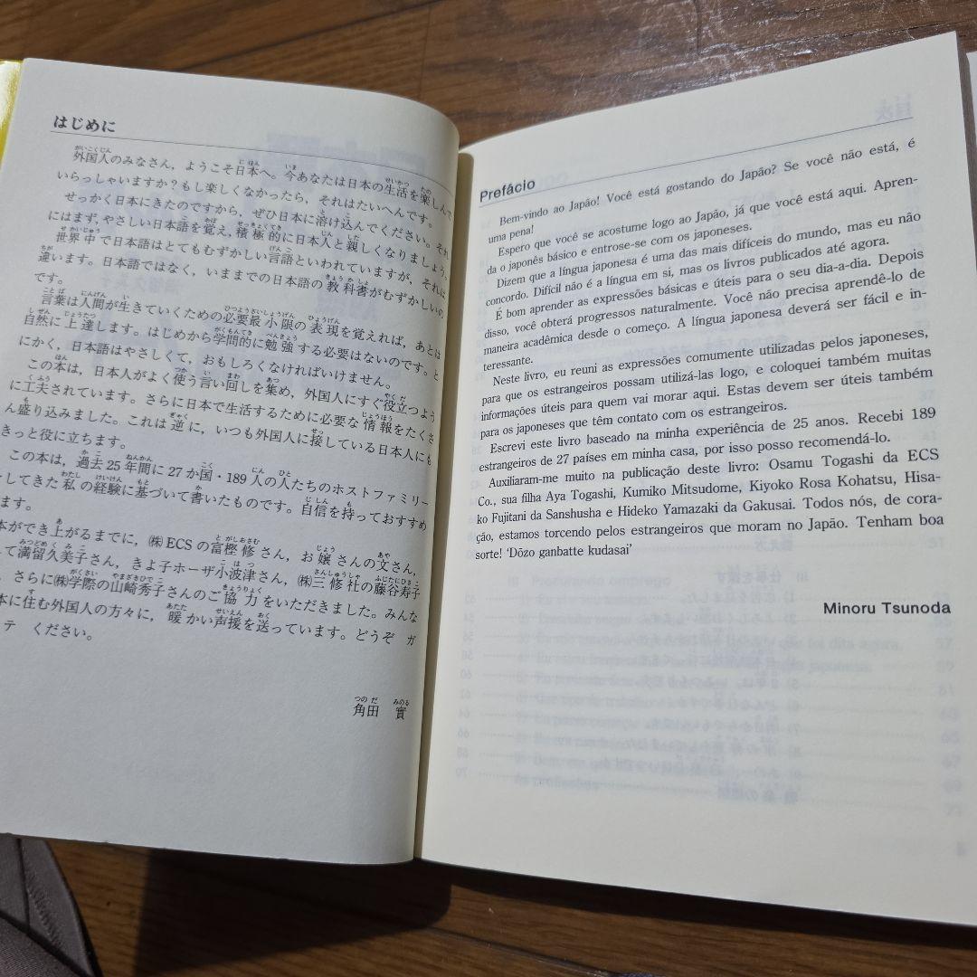 『日本語・ブラジルポルトガル語対照生活会話ノート』と『ローマ字ポ和辞典』のセット