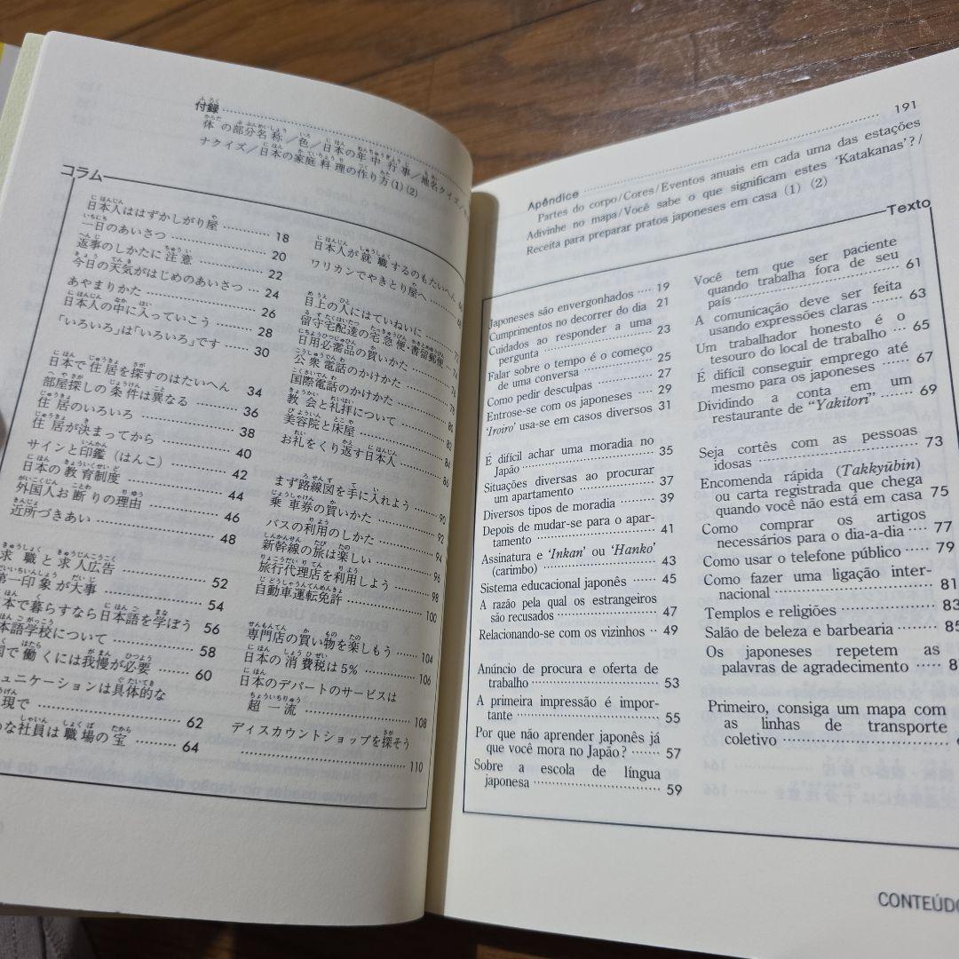『日本語・ブラジルポルトガル語対照生活会話ノート』と『ローマ字ポ和辞典』のセット