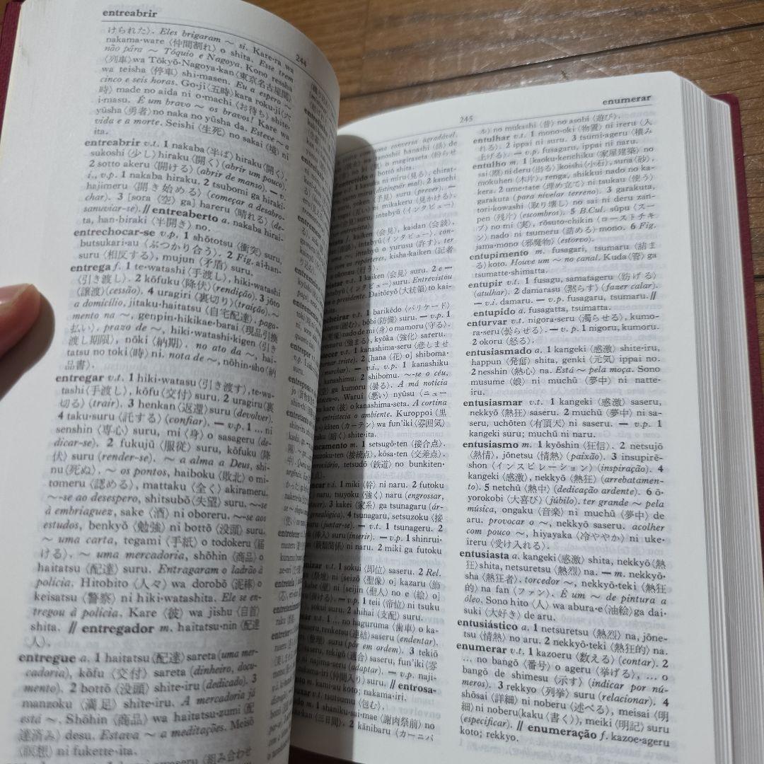 『日本語・ブラジルポルトガル語対照生活会話ノート』と『ローマ字ポ和辞典』のセット