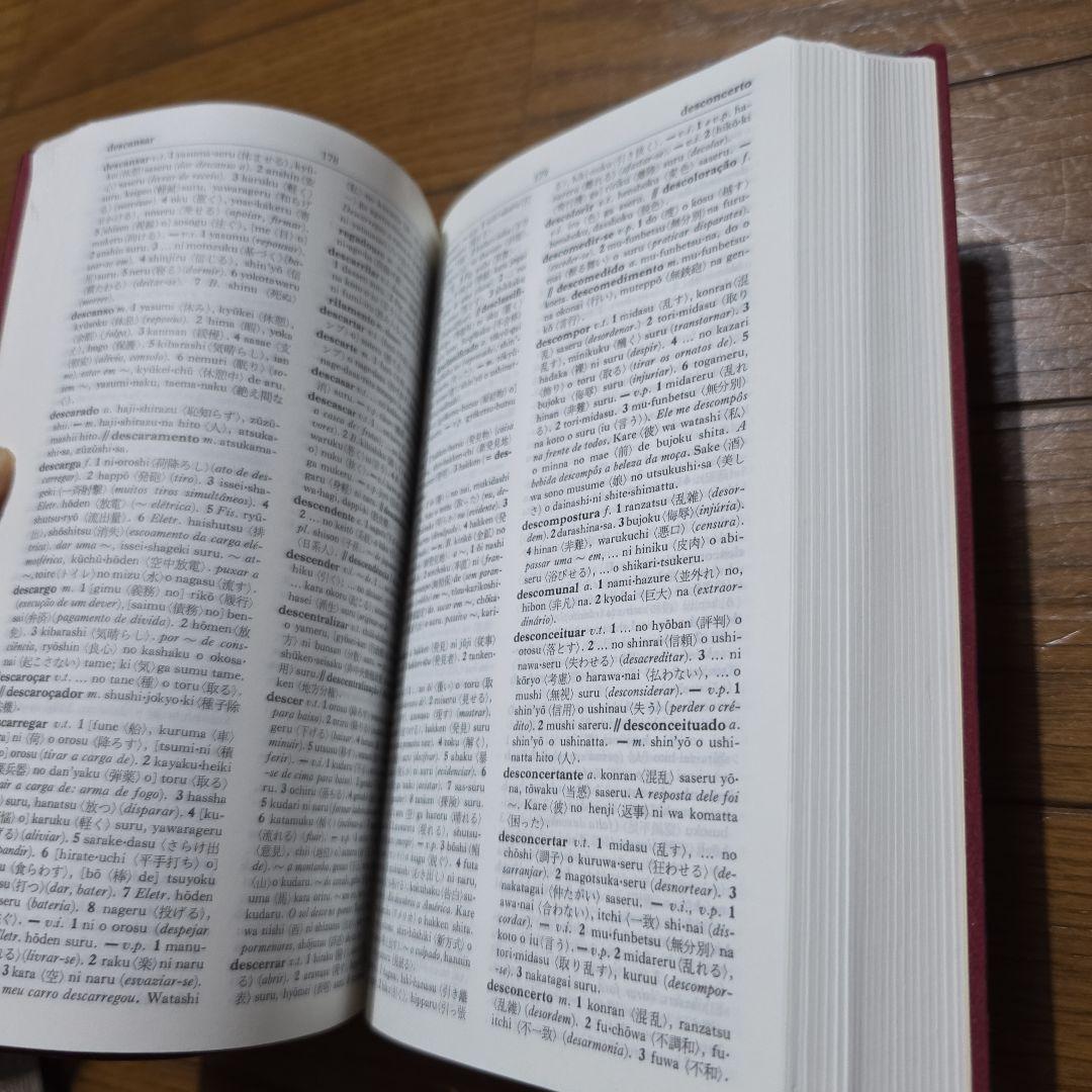 『日本語・ブラジルポルトガル語対照生活会話ノート』と『ローマ字ポ和辞典』のセット