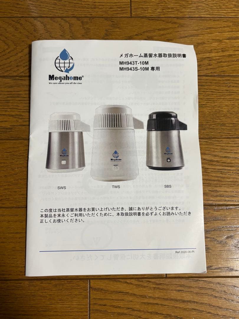 動作確認済み　メガホーム　蒸留水器　新ガラス容器　ホワイト