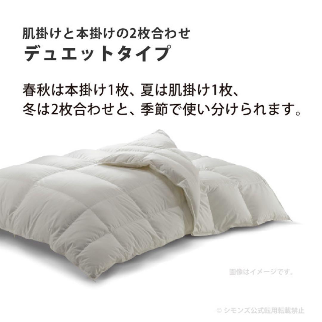 SIMMONS 最高級 デラックス デュエット羽毛布団 LH2502D