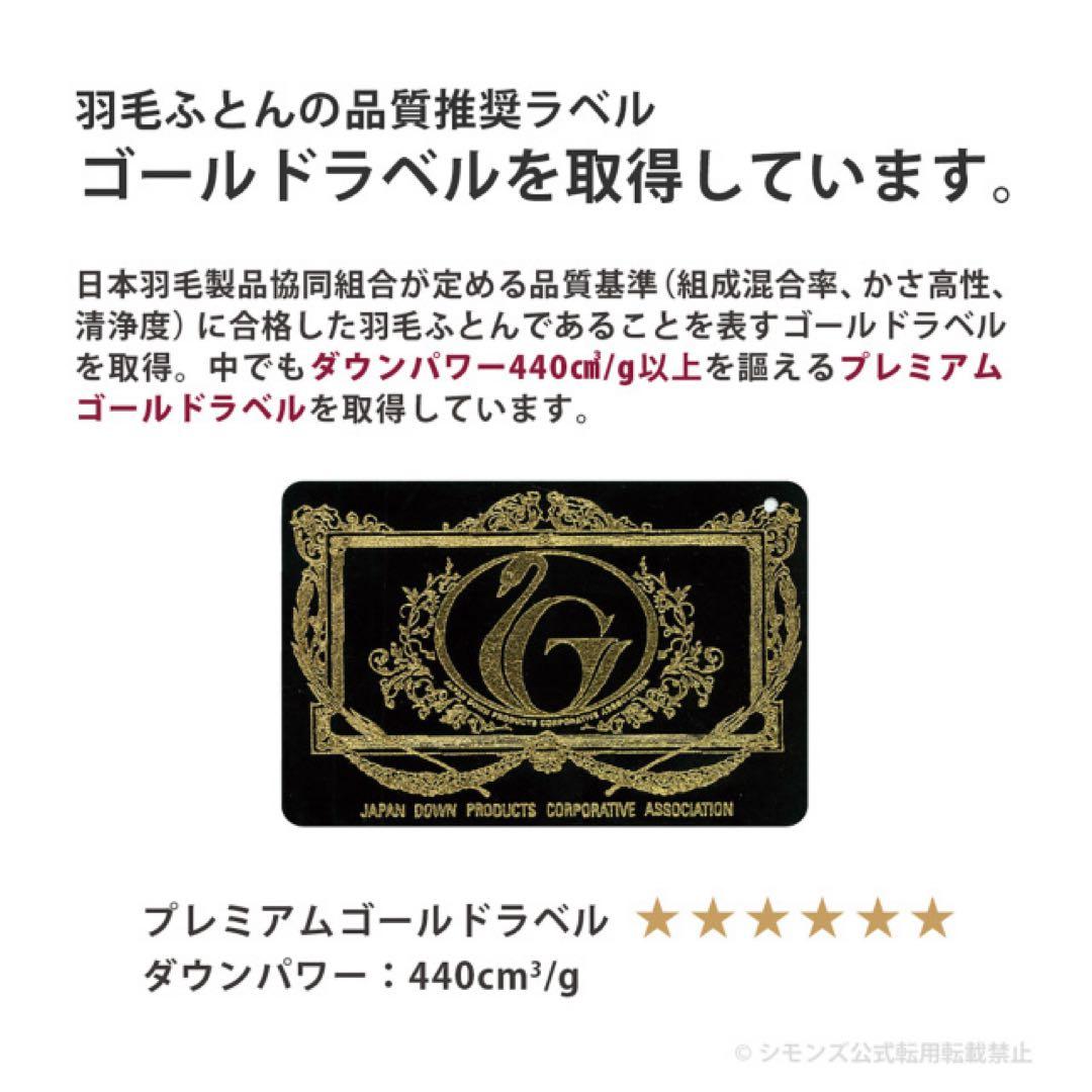 SIMMONS 最高級 デラックス デュエット羽毛布団 LH2502D