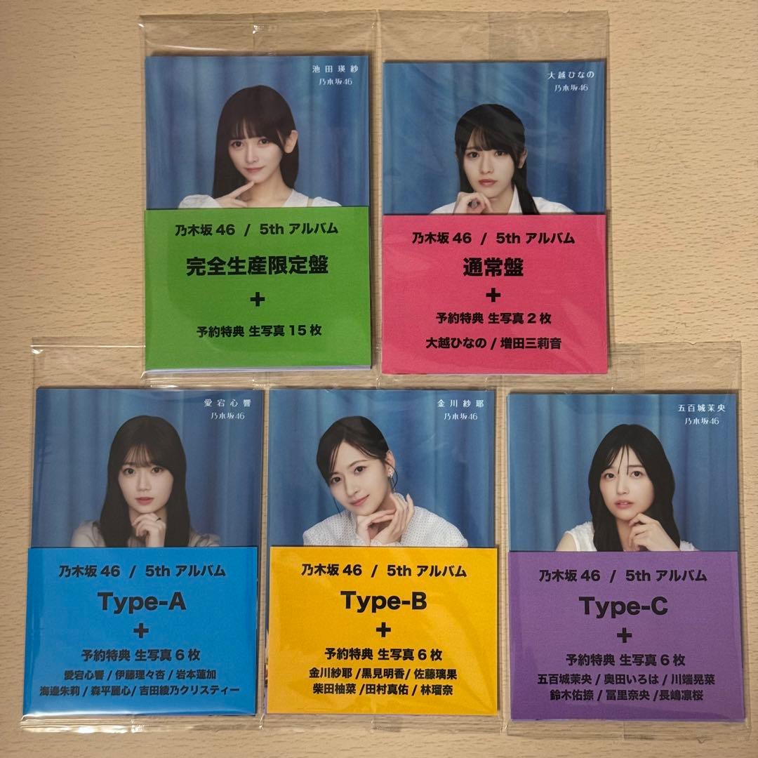 乃木坂46 生写真 My respect セブンネットショッピング限定特典