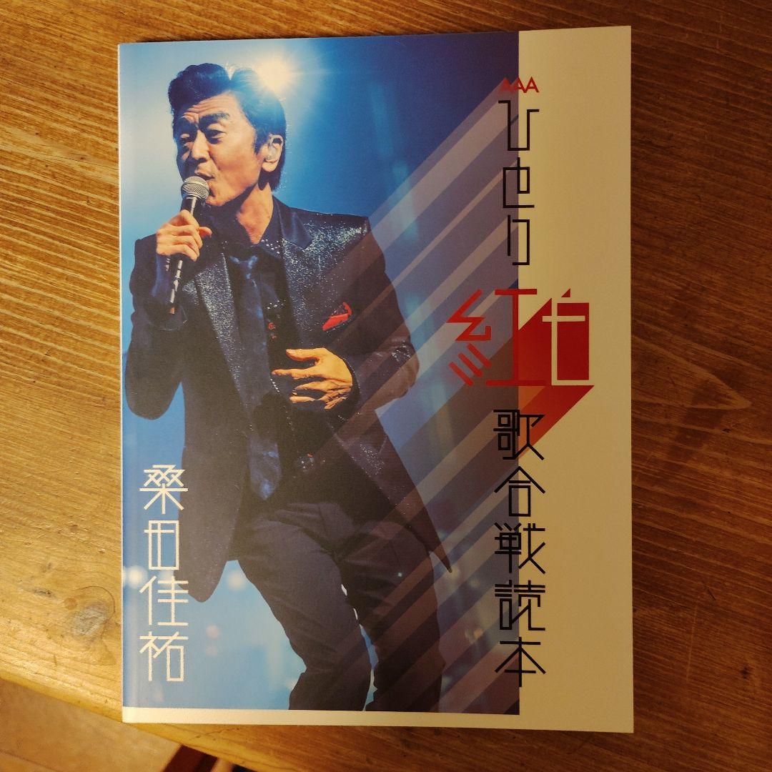 桑田佳祐 ひとり紅白歌合戦 DVD