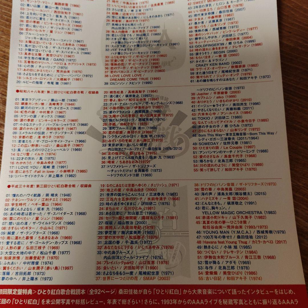 桑田佳祐 ひとり紅白歌合戦 DVD