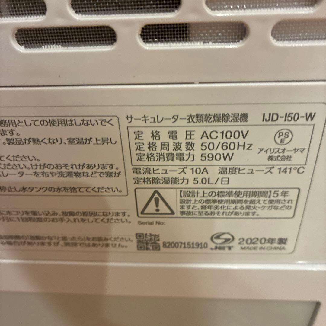 IRIS OHYAMA 除湿機 スタイリッシュホワイト