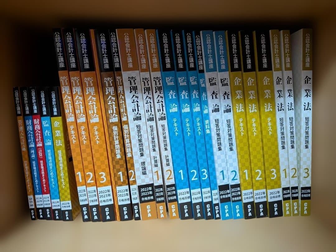 未使用 CPA 公認会計士 短答テキスト・問題集セット 2022-2023