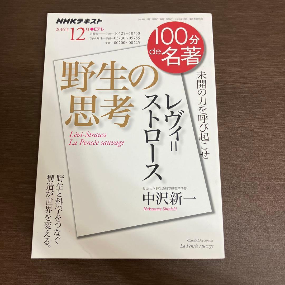 100分de名著テキスト 22冊セット