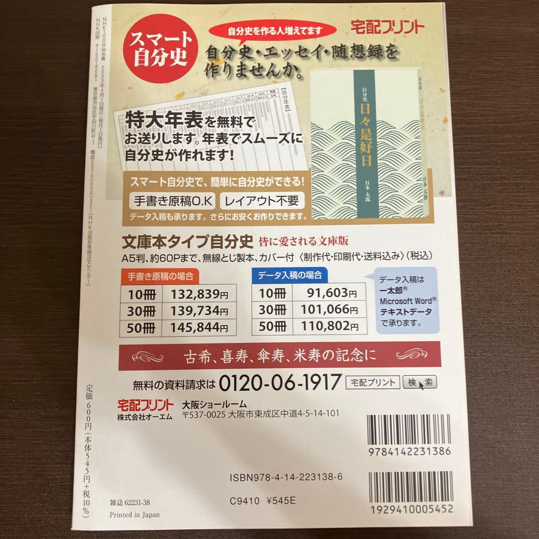 100分de名著テキスト 22冊セット