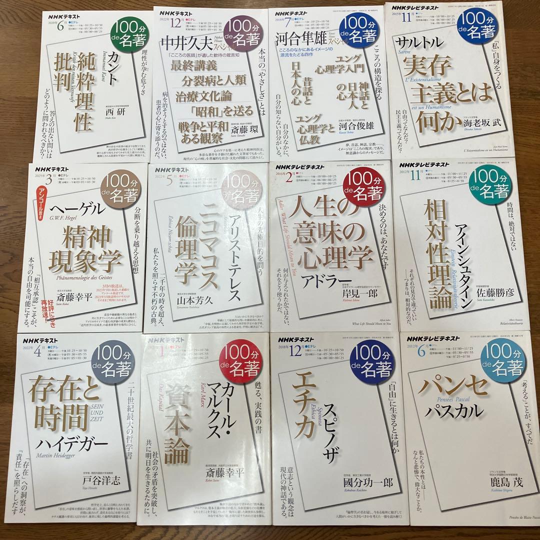 100分de名著テキスト 22冊セット