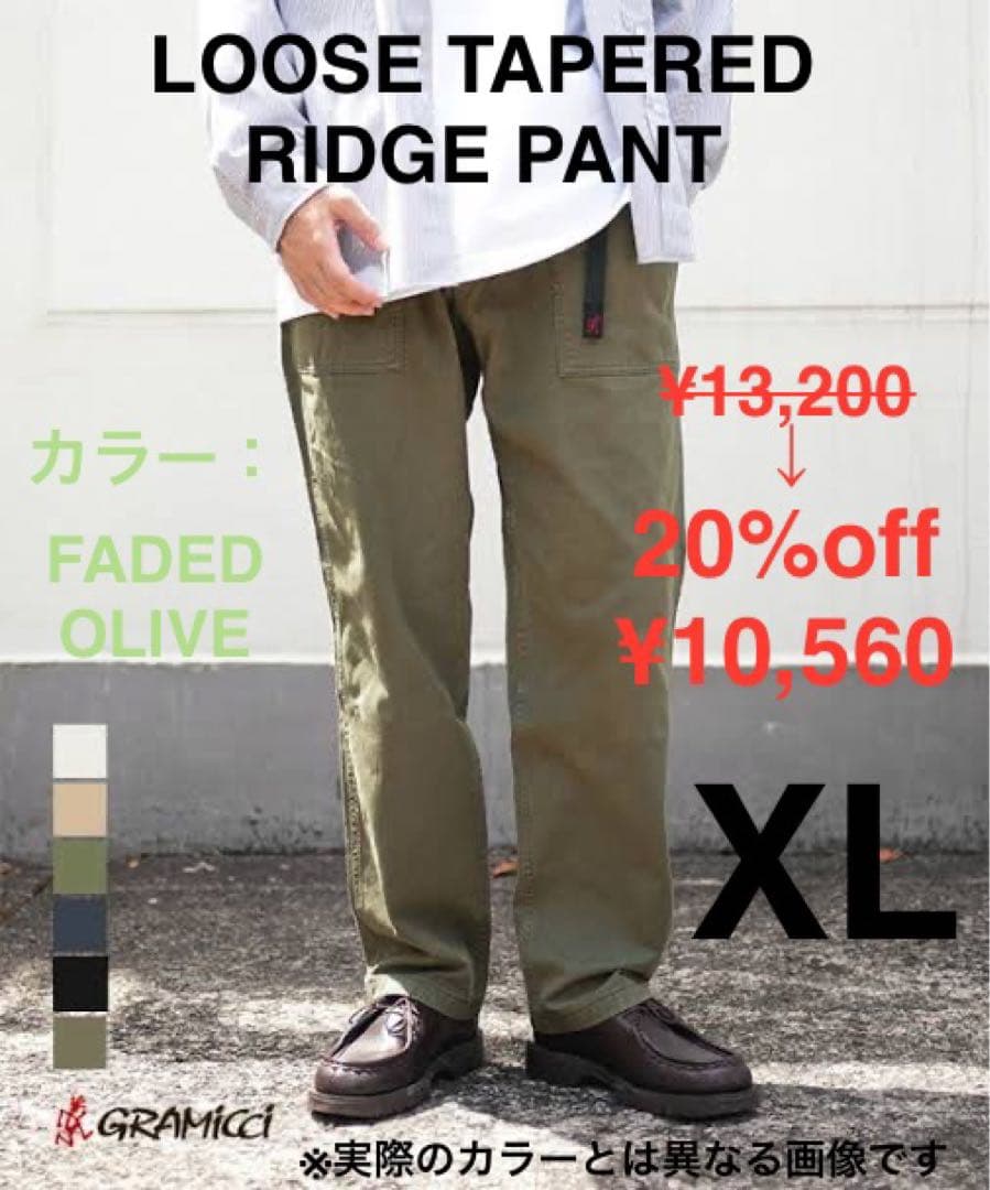 SALE 新品 GRAMICCI グラミチ パンツ ルーズ テーパード グリーン