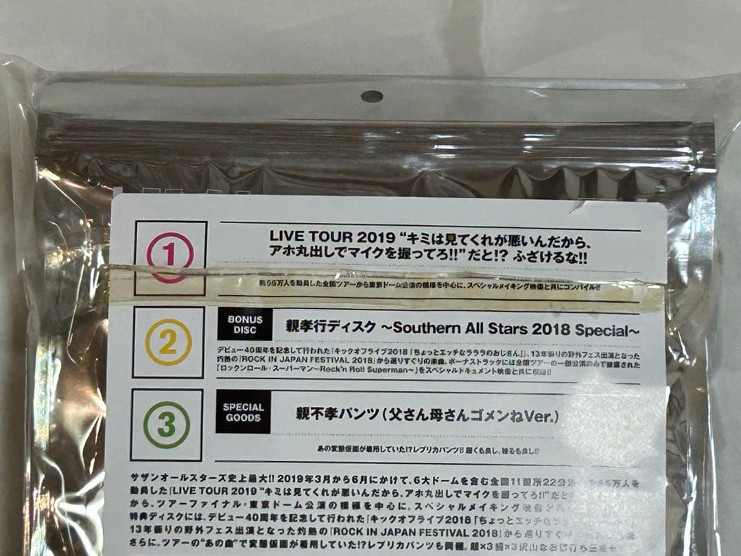 サザンLIVE TOUR 2019\"\"ふざけるな！ツアー&三ツ矢サイダー缶