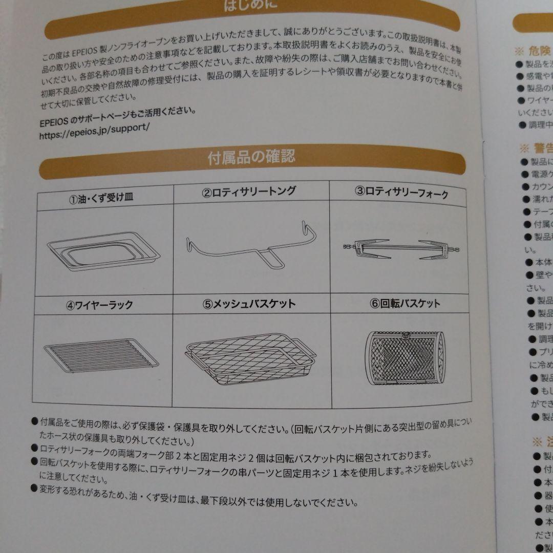 ノンフライオーブン　EPEIOS