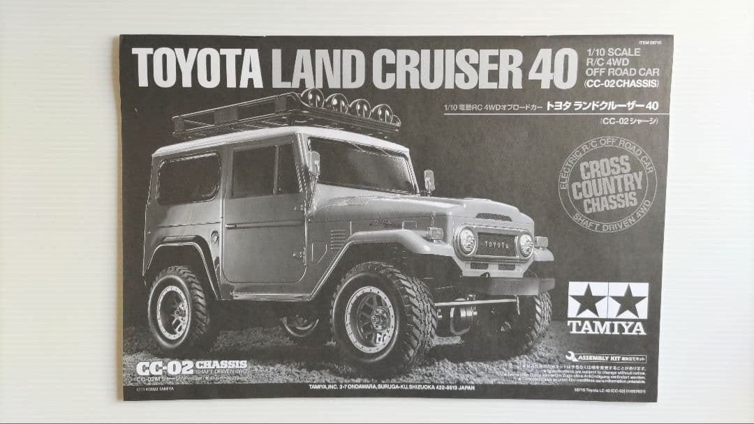 タミヤ 1/10 トヨタ ランドクルーザー40 CC-02 (RC特別企画商品)