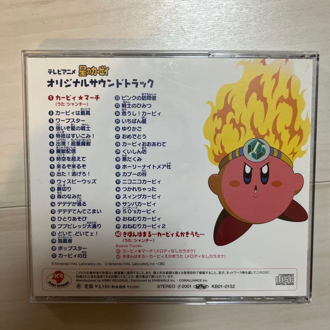 カービィ アニメ サウンドトラック CD