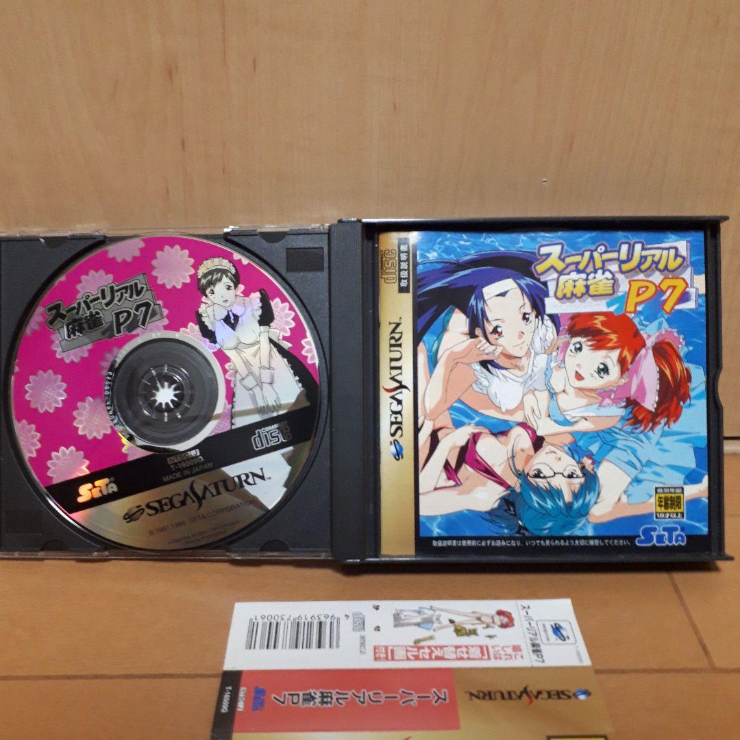 SSセガ・サターン　スーパーリアル麻雀P7