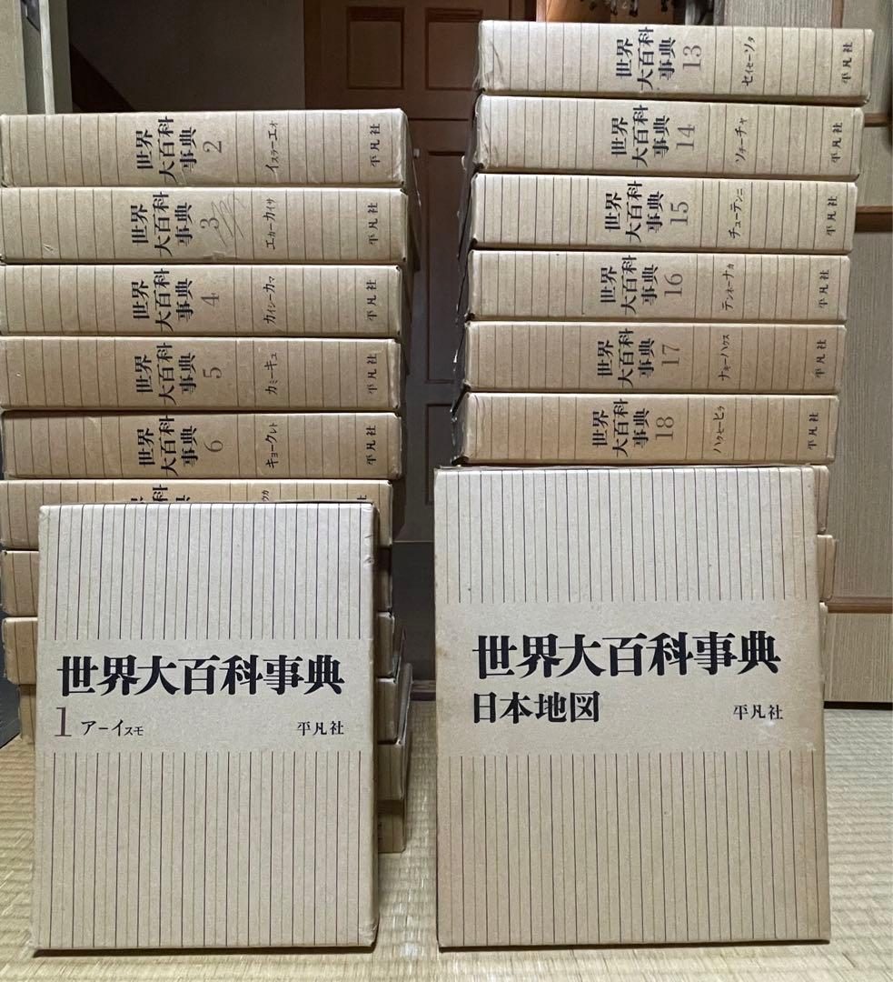 平凡社　百科事典