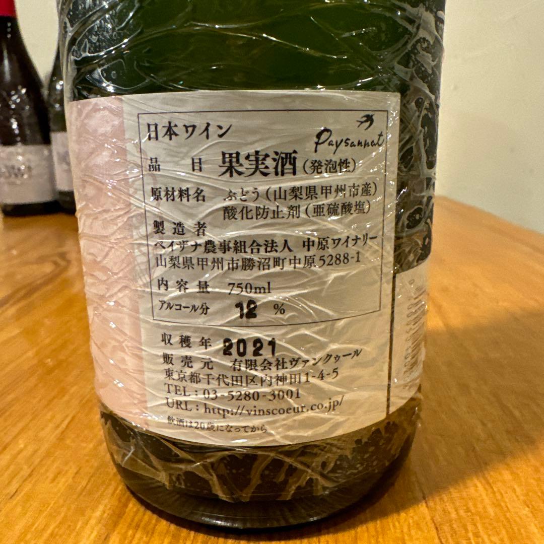 ドメーヌオヤマダ 2024BOWロゼ白赤2021祝の4本セット