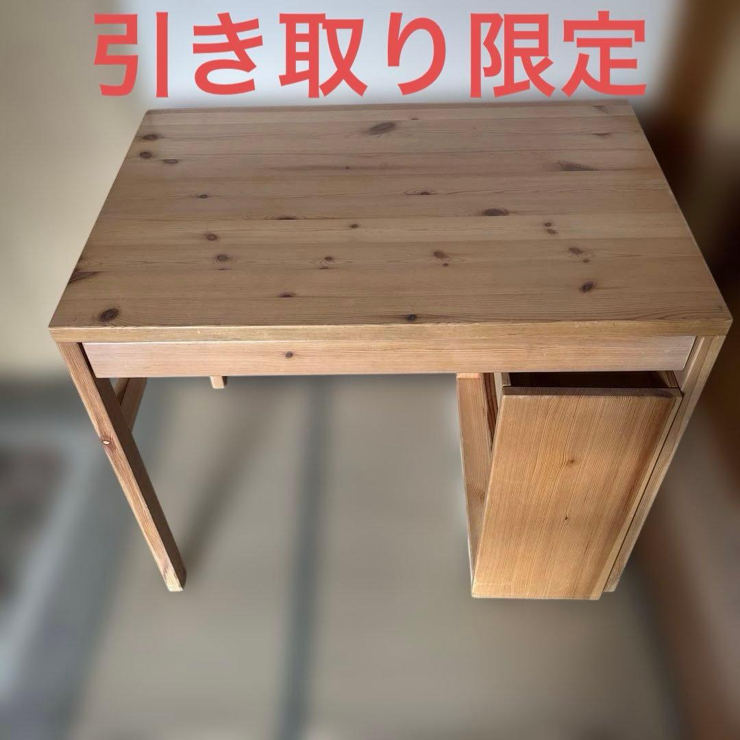 無印良品 パイン材デスク デスクワゴンセット2
