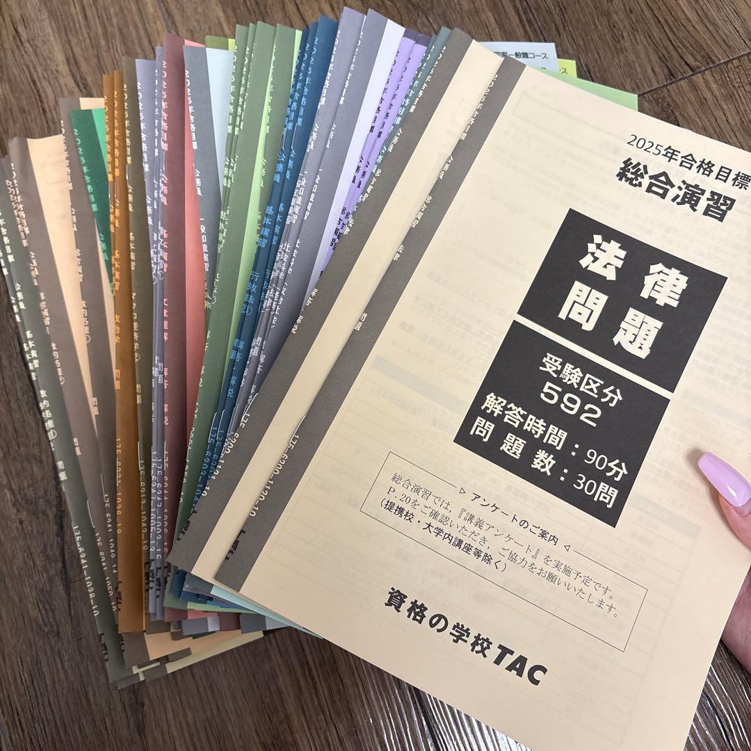2025年合格目標 総合演習 公務員試験 問題集解答集