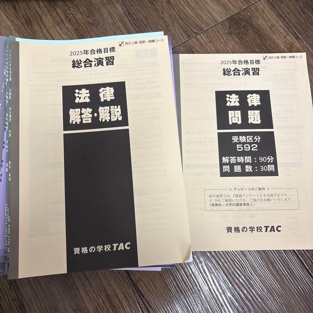 2025年合格目標 総合演習 公務員試験 問題集解答集