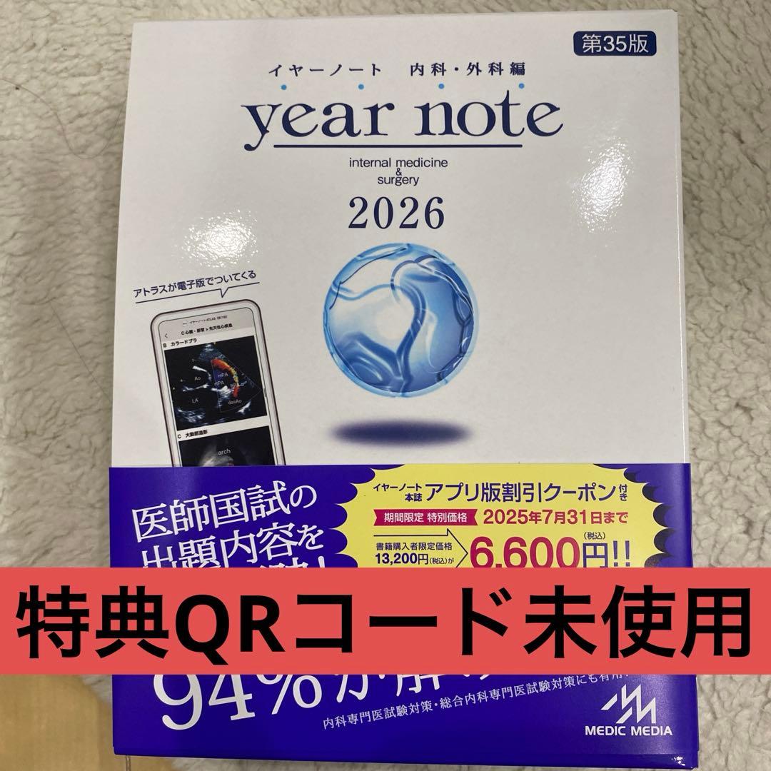 イヤーノート 内科・外科