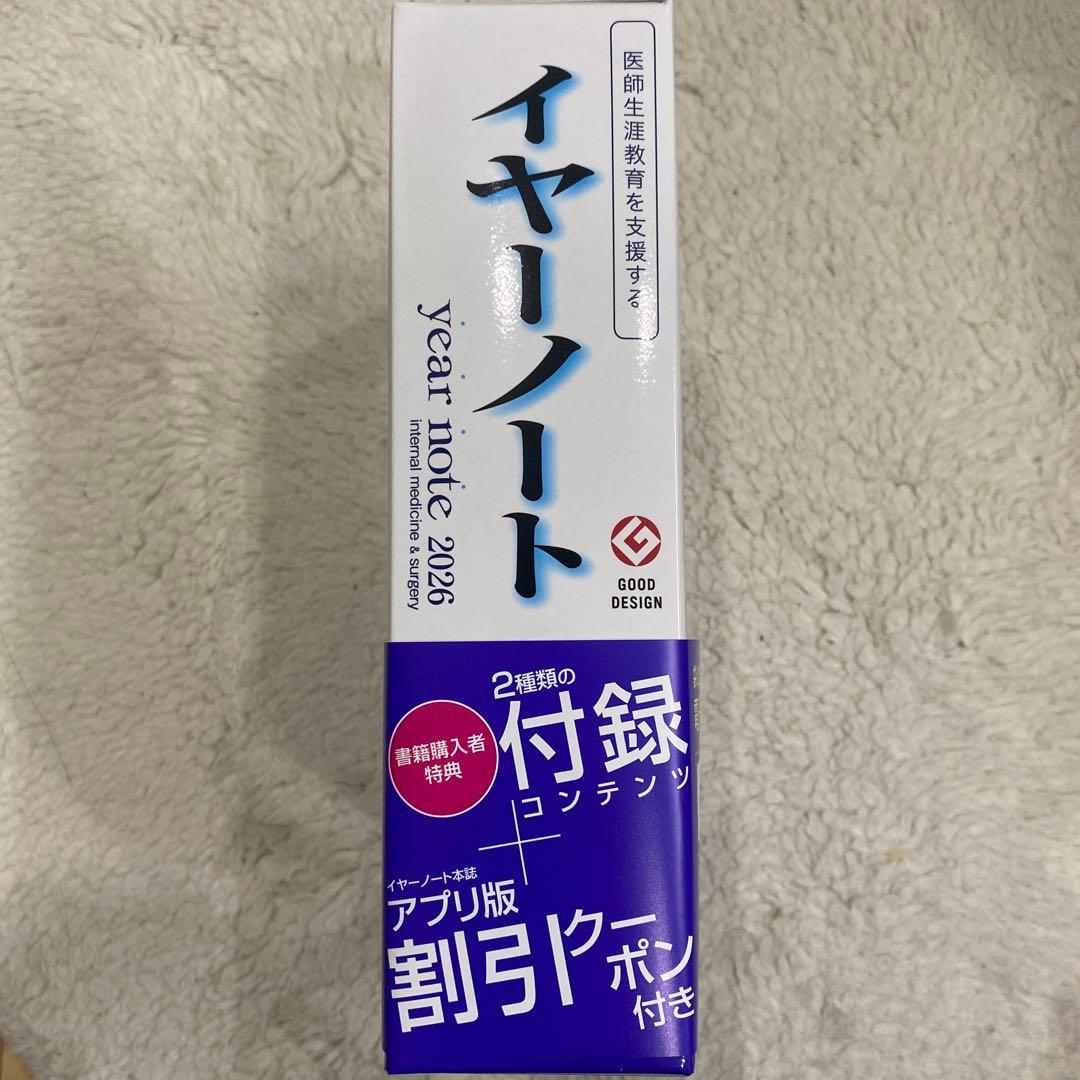 イヤーノート 内科・外科