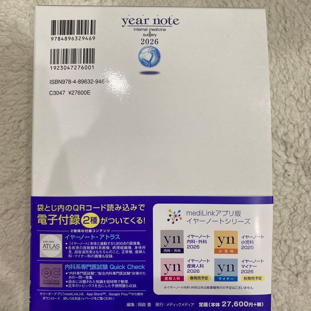 イヤーノート 内科・外科