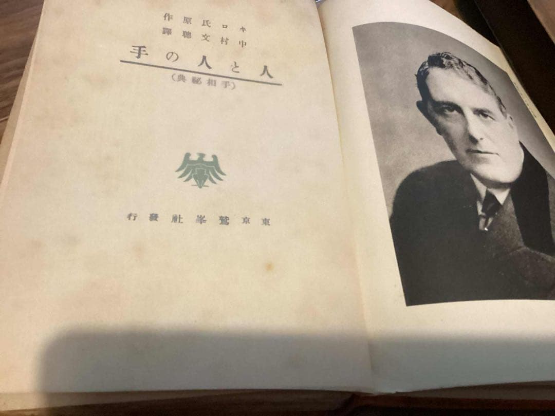 人と人の手 : 手相秘典　キロ 著 中村文聡 訳編