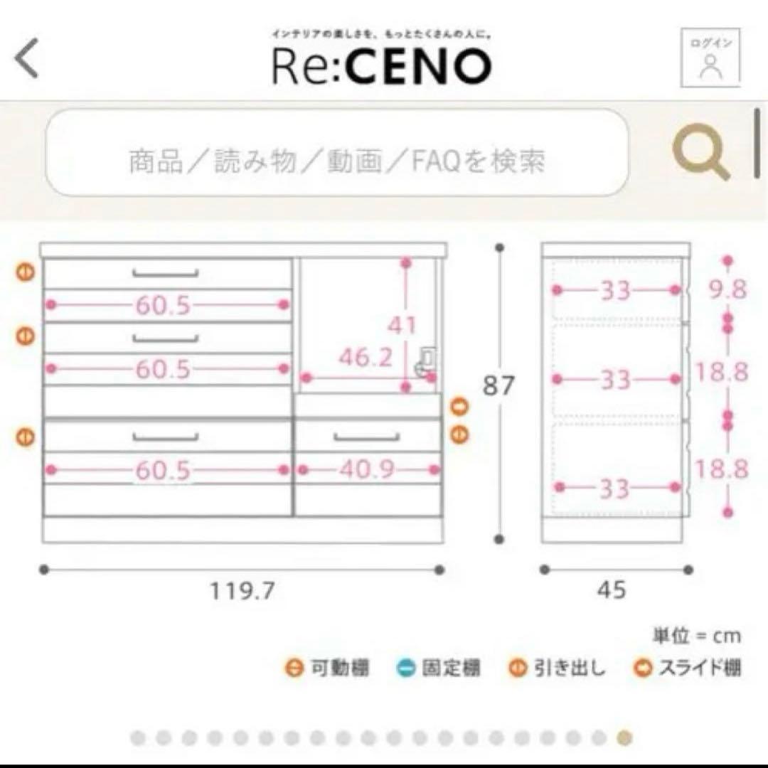 RE:CENO キッチンボード　食器棚