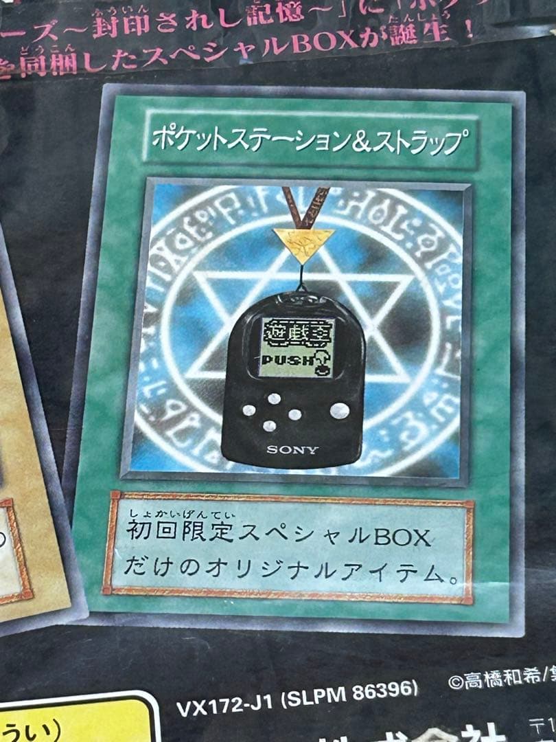 遊戯王 真デュエルモンスターズ 封印されし記憶 初回限定スペシャルBOX 未開封