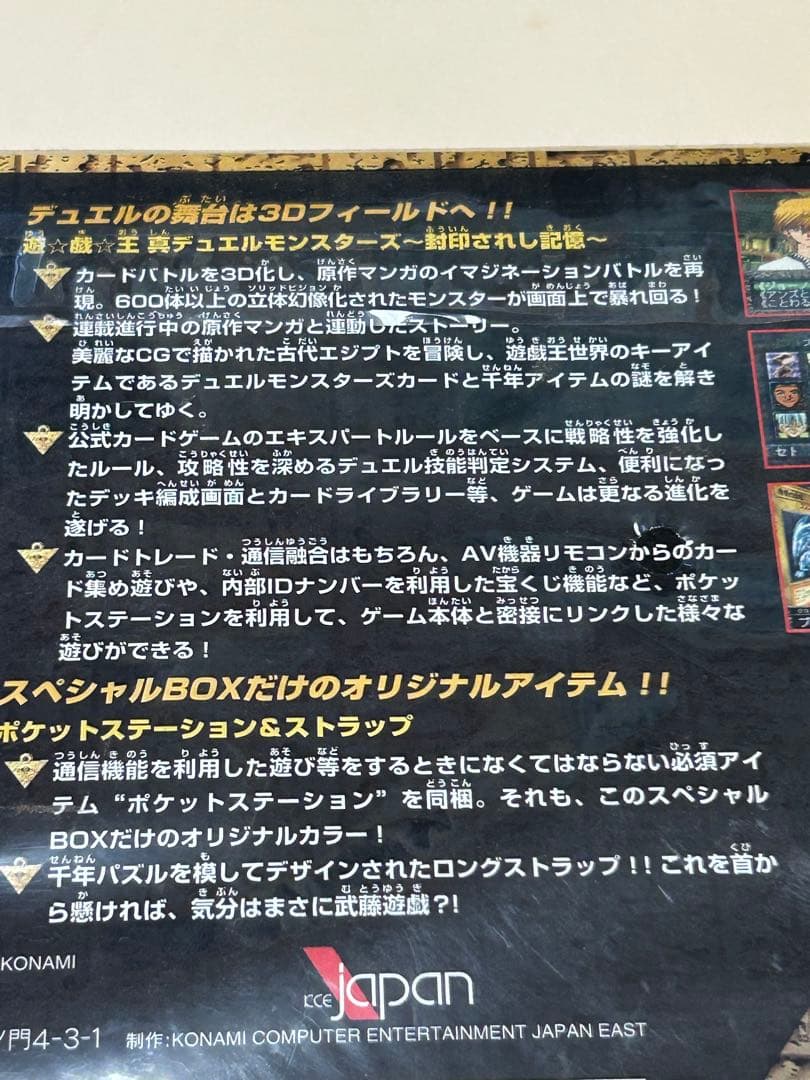 遊戯王 真デュエルモンスターズ 封印されし記憶 初回限定スペシャルBOX 未開封