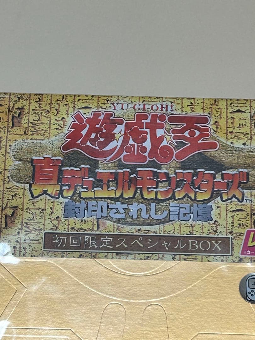 遊戯王 真デュエルモンスターズ 封印されし記憶 初回限定スペシャルBOX 未開封