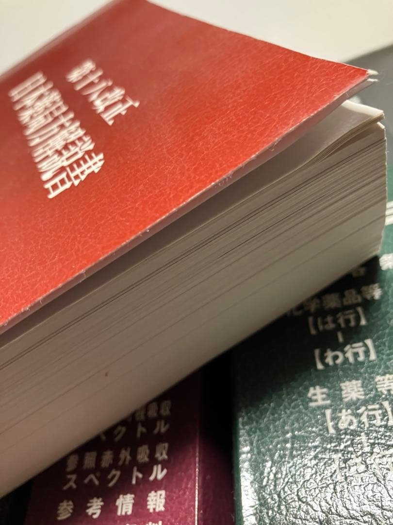 日本薬局方解説書 学生版 第十八改正