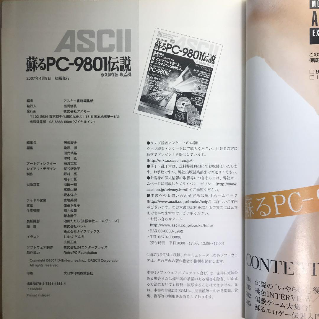 蘇るPC-9801伝説 : 永久保存版 第2弾