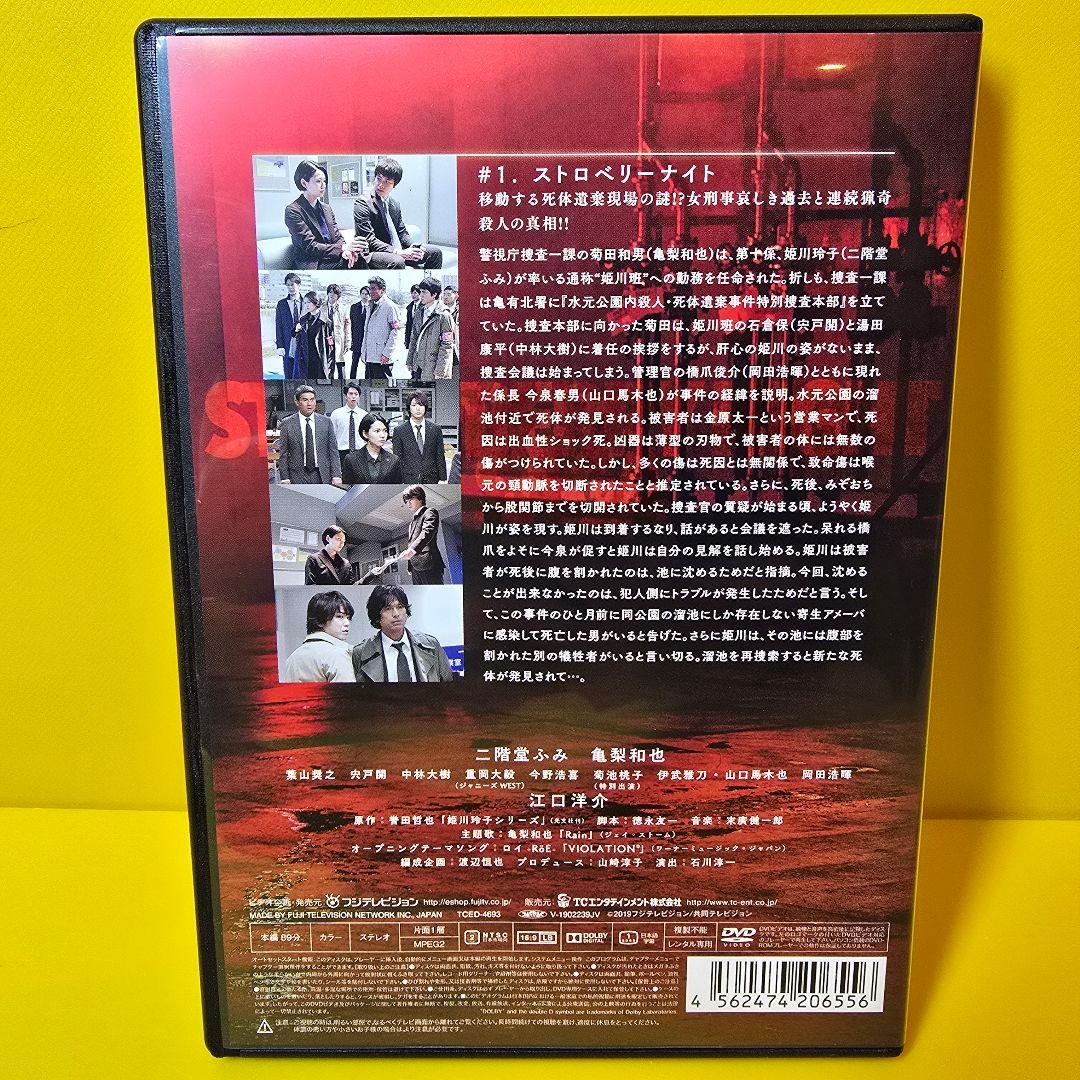 新品ケース交換済み　ストロベリーナイト サーガ DVD全6巻 セット