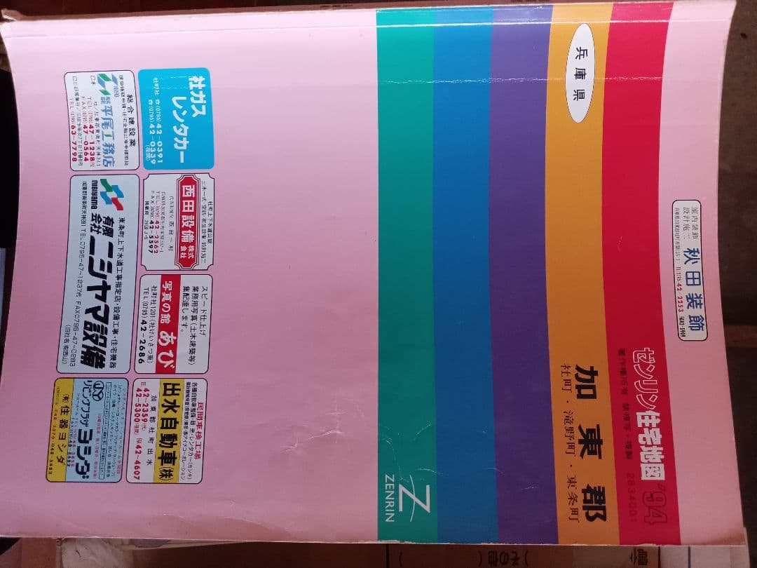 1: ゼンリン　住宅地図　兵庫県