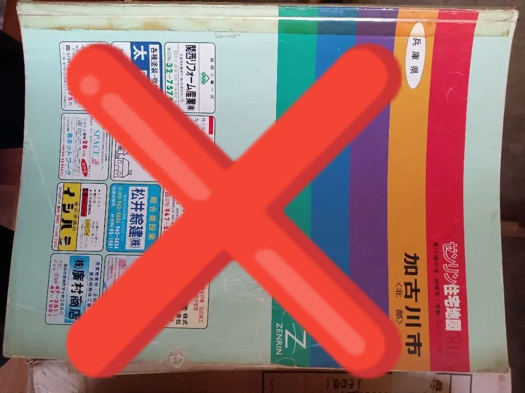 1: ゼンリン　住宅地図　兵庫県