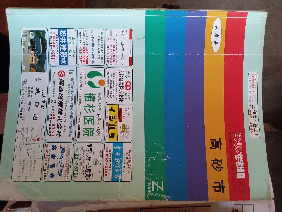 1: ゼンリン　住宅地図　兵庫県