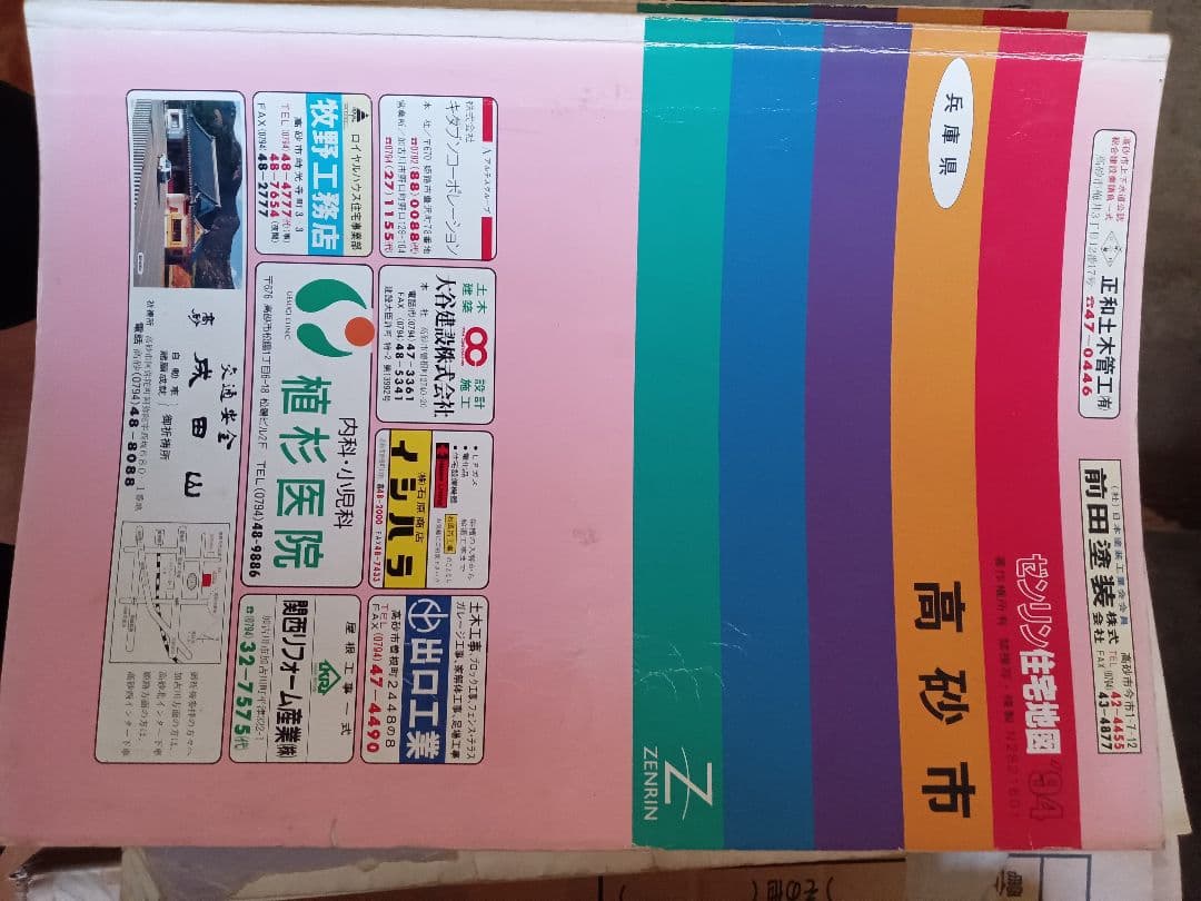 1: ゼンリン　住宅地図　兵庫県